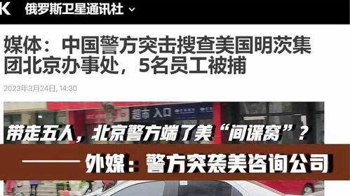 北京外媒最新爆料,最新爆料揭示重大事件内幕”